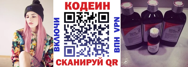 Кодеин Purple Drank  Конаково 