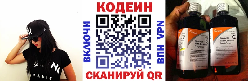 Codein напиток Lean (лин) Конаково