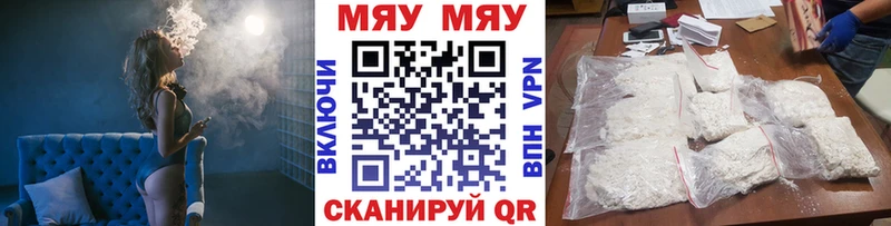 МЯУ-МЯУ кристаллы  Конаково 